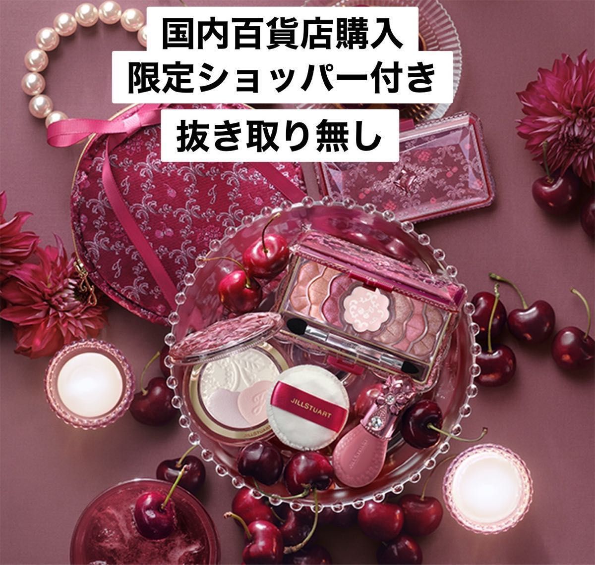 紙袋付 新品 JILL STUART ジルスチュアート ホリデー 紙袋付 新品 JILL STUART ジルスチュアート ホリデー