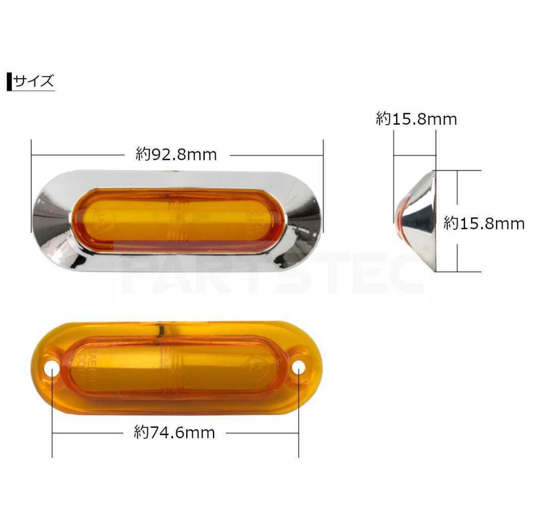 　スモークレンズled　サイドマーカー１２～２４v　アンバー トラック １０個セットヨーロッパ認証Ｅマーク 4LED　車高灯　デコトラ レア_画像8