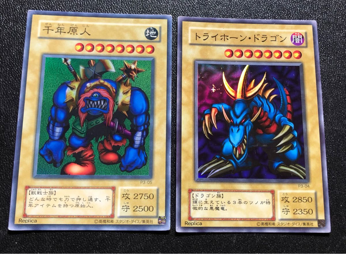 遊戯王 千年原人 トライホーンドラゴン 2枚セット|Yahoo 遊戯王 千年原人 トライホーンドラゴン 2枚セット|Yahoo