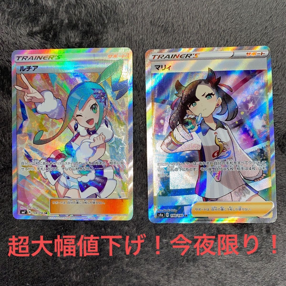ポケモンカードゲーム ポケカ ルチア SR マリィSR おまけ付き ポケモンカードゲーム ポケカ ルチア SR マリィSR おまけ付き