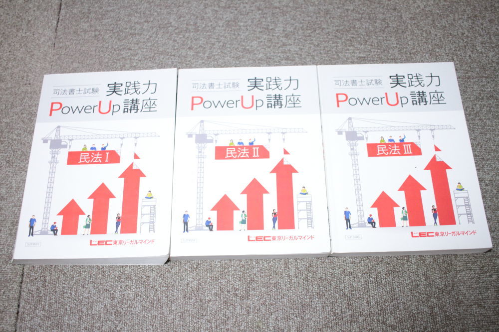 好評即納】 新品・司法書士・民法・実践力PowerUp講座・2022年の通販