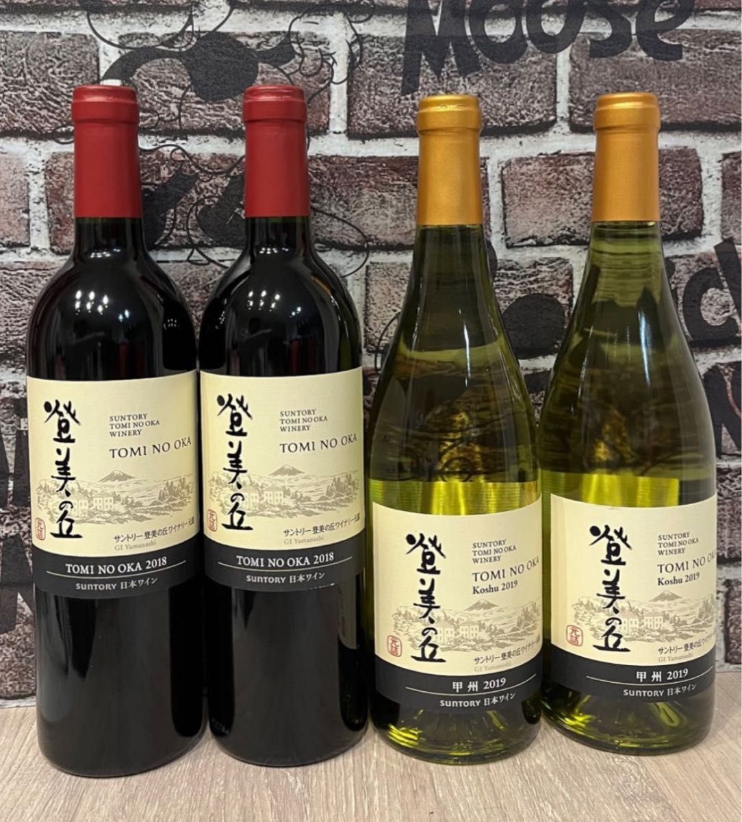 新作製品、世界最高品質人気! ワイン 登美の丘 赤2018 白2019