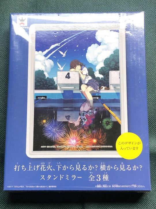 未使用 打ち上げ花火、下から見るか？横から見るか？ スタンドミラー (ミラー)_画像1