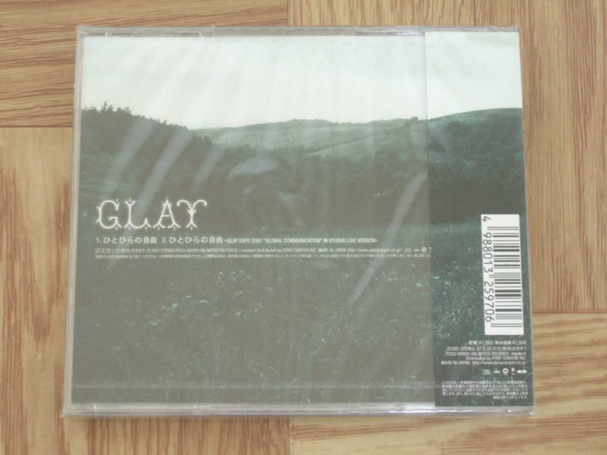 《未開封CD》GLAY / ひとひらの自由　初回完全限定生産