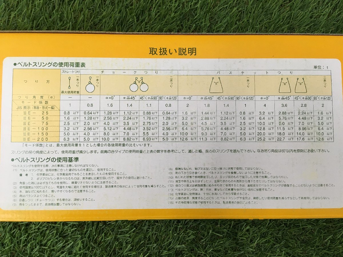 【未使用品】サンピース　ポリスリングベルト　35mm×4m ⅢE型 【同梱可】　ITHIGJ9GQ9ZN_画像4