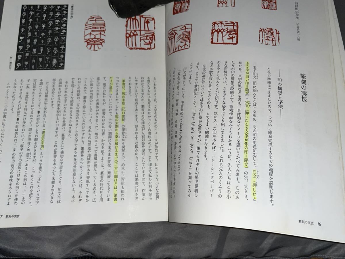 解体家屋から、篆刻の本三冊、画像ご参照_画像4