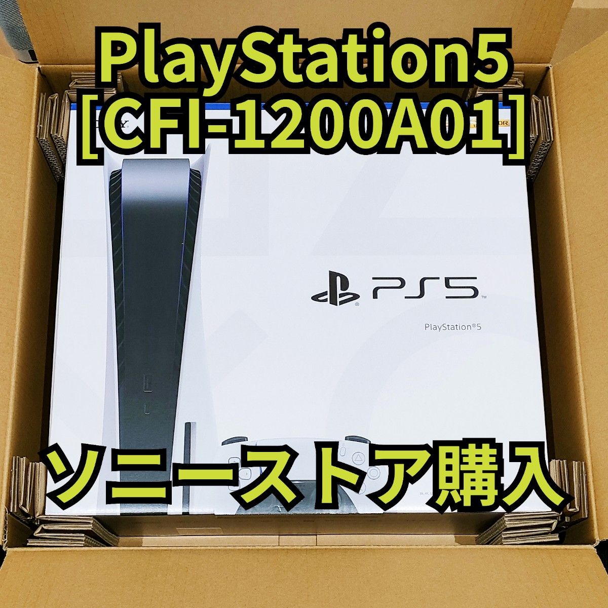 プレイステーション5　本体 　通常版　プレステ5　PS5　PlayStation5 　CFI-1200A01 テレビゲーム  プレイステーション5（PS5）