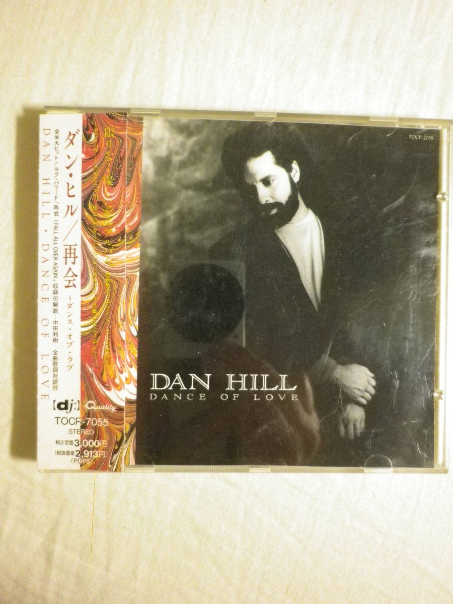 『Dan Hill/Dance Of Love(1991)』(1992年発売,TOCP-7055,廃盤,国内盤帯付,歌詞対訳付,SSW,AOR,I Fall All Over Again,Hold Me Now)_画像1