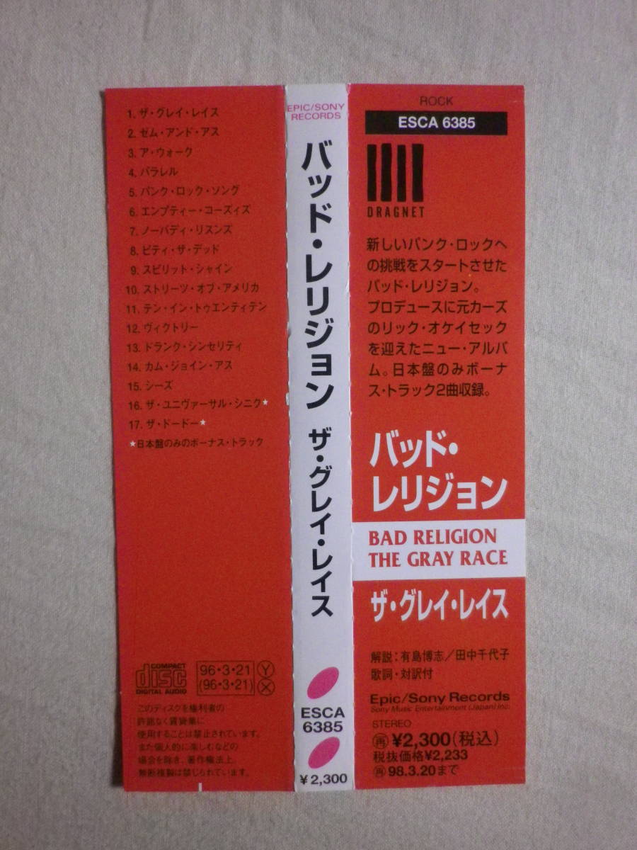 『Bad Religion/The Gray Race+2(1996)』(1996年発売,ESCA-6385,廃盤,国内盤帯付,歌詞対訳付,メロコア,Punk,Ric Ocasek)_画像4