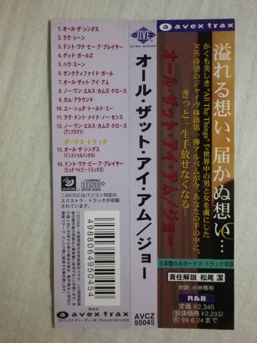 『Joe/All That I Am+2(1997)』(1997年発売,AVCZ-95045,2nd,廃盤,国内盤帯付,歌詞対訳付,Don’t Wanna Be A Player,R&B,Soul)_画像4