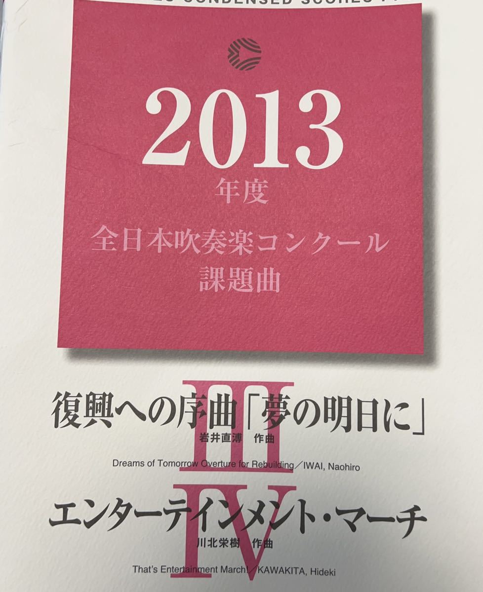 Yahoo!オークション - 絶版 2013年全日本吹奏楽コンクール課題曲 Yahoo!オークション - 絶版 2013年全日本吹奏楽コンクール課題曲