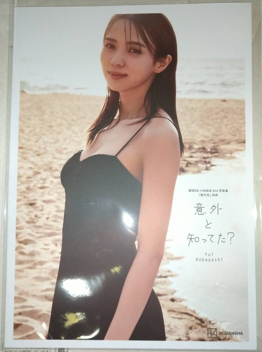 8周年記念イベントが 櫻坂46 小林由依2nd 写真集 意外性 アザーカット 8周年記念イベントが 櫻坂46 小林由依2nd 写真集 意外性 アザーカット