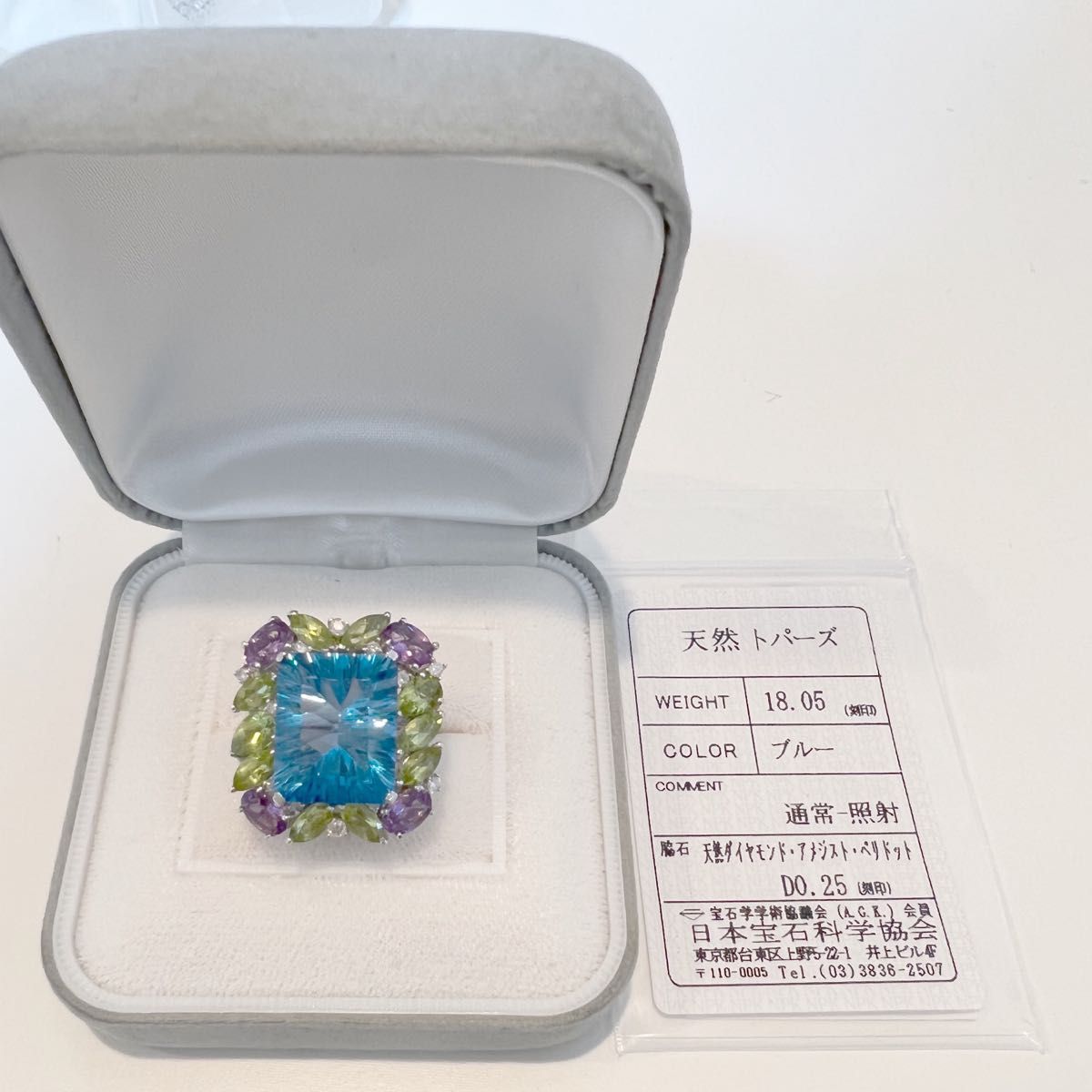 天然ブルートパーズ ダイヤモンド マルチカラーリング【18.5ct D0.25
