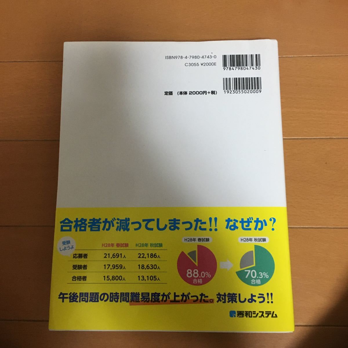 60点合格をめざす情報セキュリティマネジメント合格本