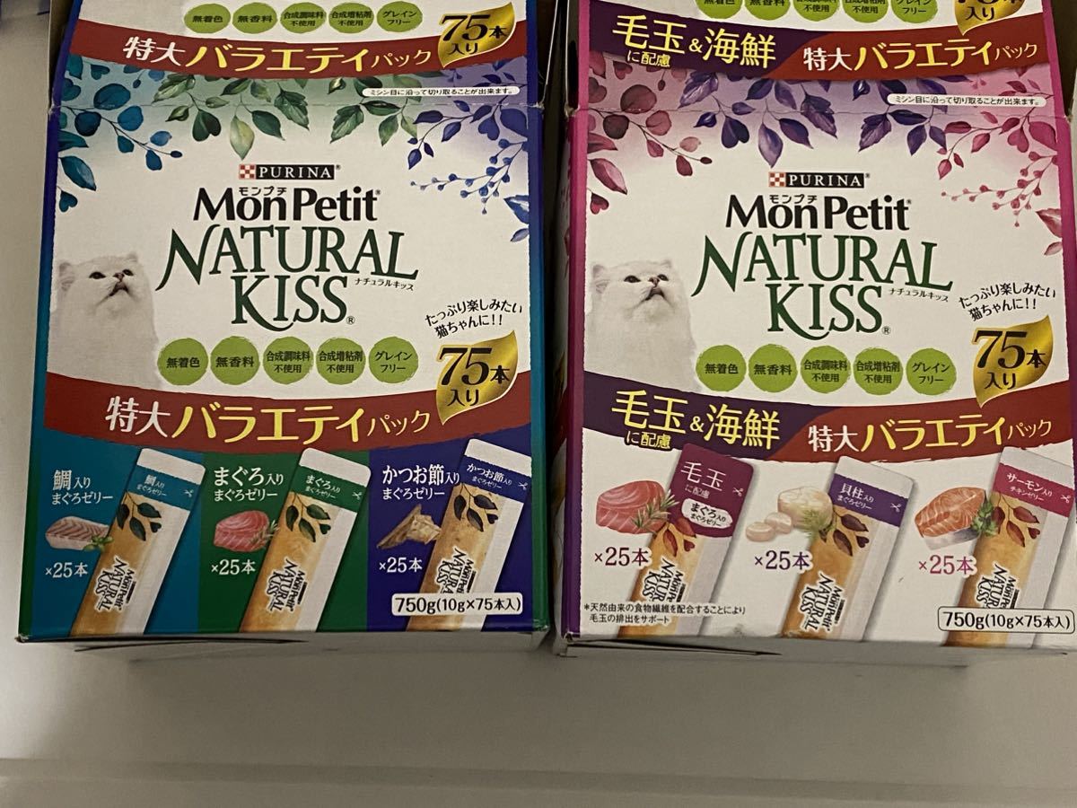 モンプチ 特大バラエティパック ナチュラルキッス 75本 キャットフード