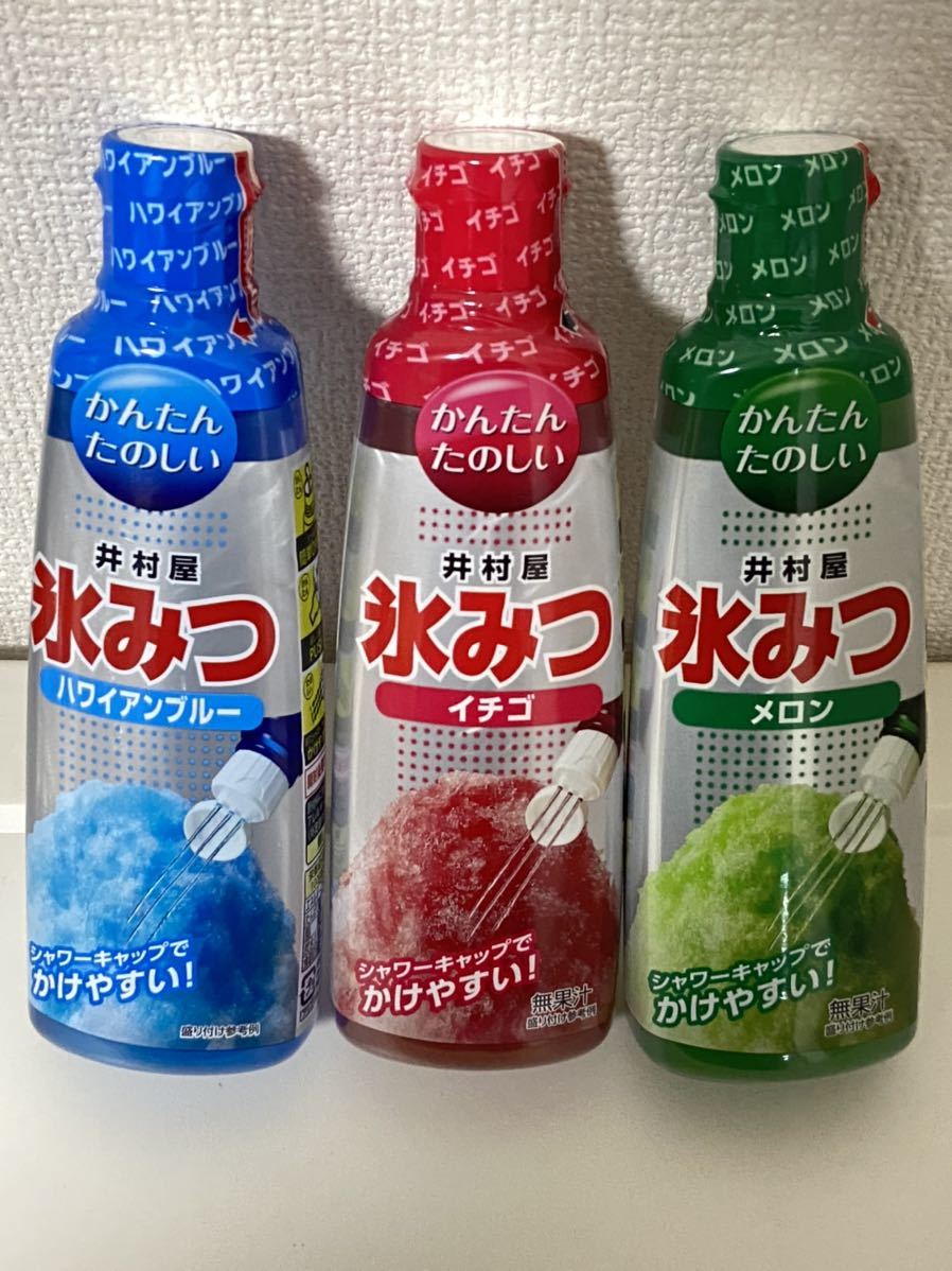 送料無料〉井村屋 氷みつ 【いちご・ブルーハワイ・メロン】３本セット シロップ 330ml かき氷 夏祭り｜PayPayフリマ