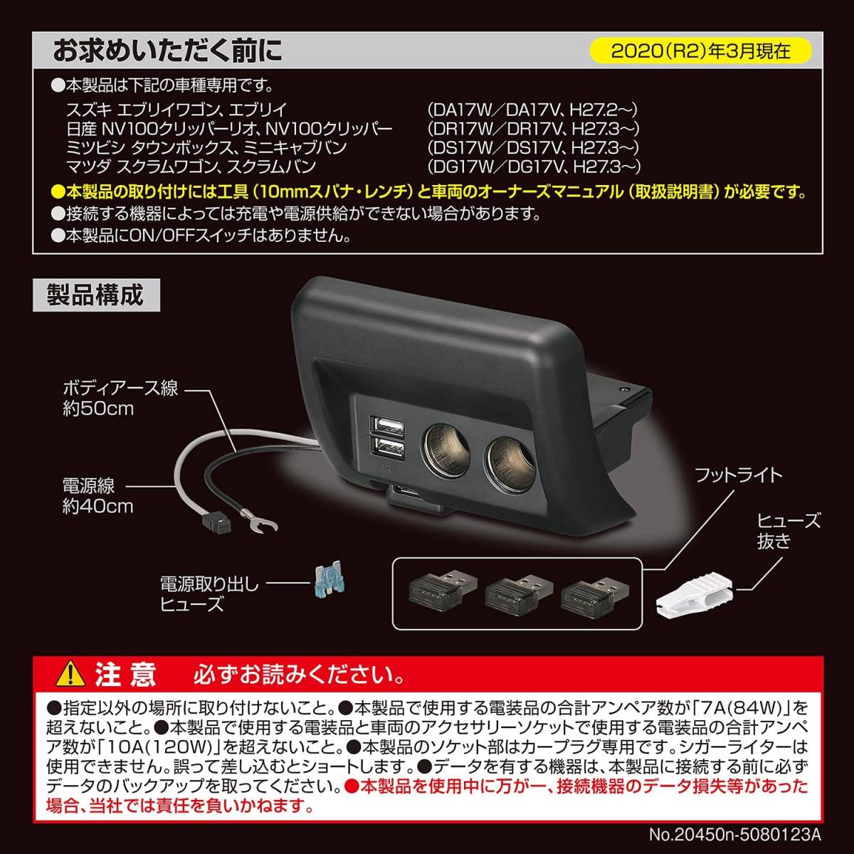 ブラック カーメイトスズキ エブリイ専用 シガーソケット ×2 USB ×2 増設電源ユニット 純正灰皿差替えタイプ ブラック N_画像7