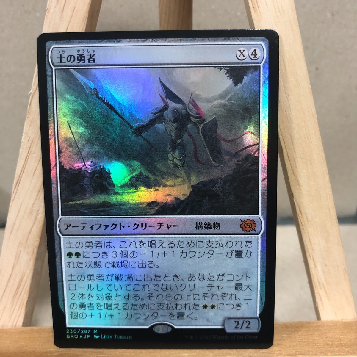 MTG FOIL 《土の勇者/Clay Champion》[BRO] 茶R マジックザギャザリング 兄弟戦争 神話レア_画像1