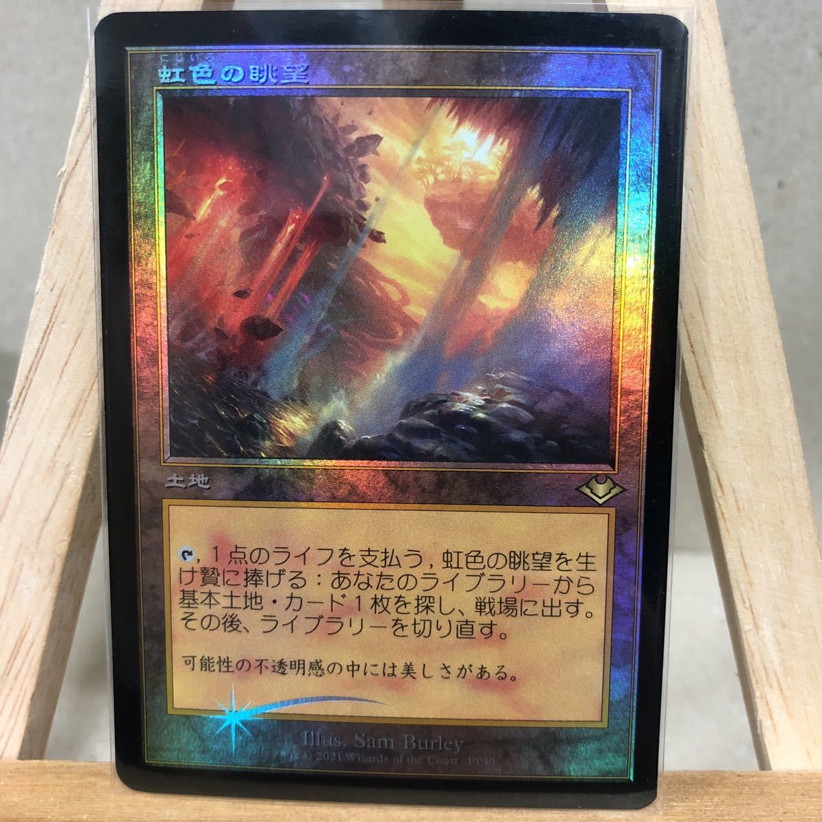 MTG 虹色の眺望 FOIL 日本語版 EXP エクスペディション-