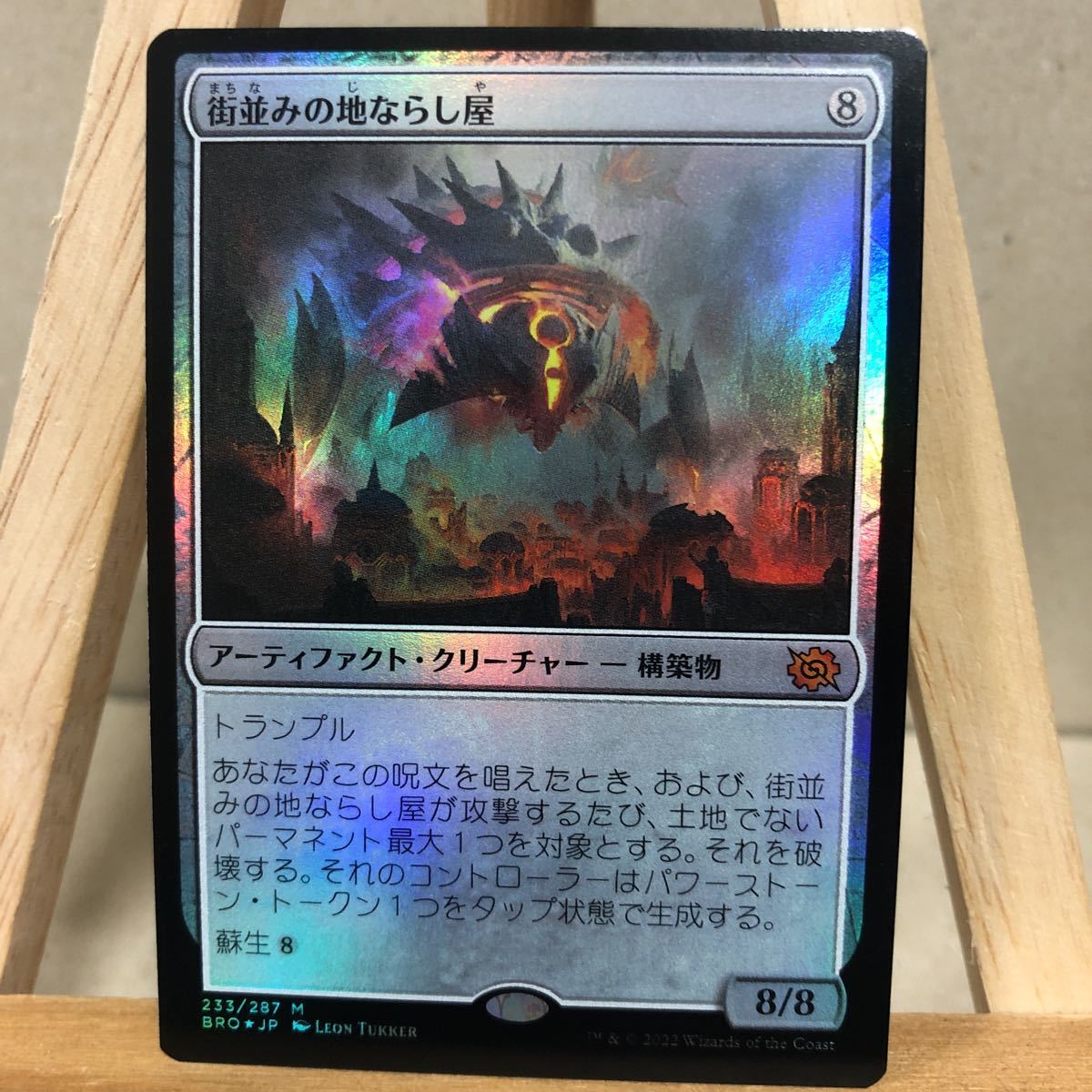 Yahoo!オークション - MTG FOIL 《街並みの地ならし屋/Cityscape...