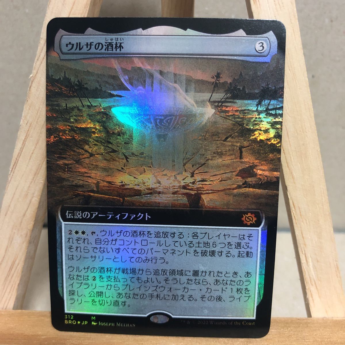 ヤフオク! - MTG【Foil】□拡張アート□《ウルザの酒杯/Urza'...