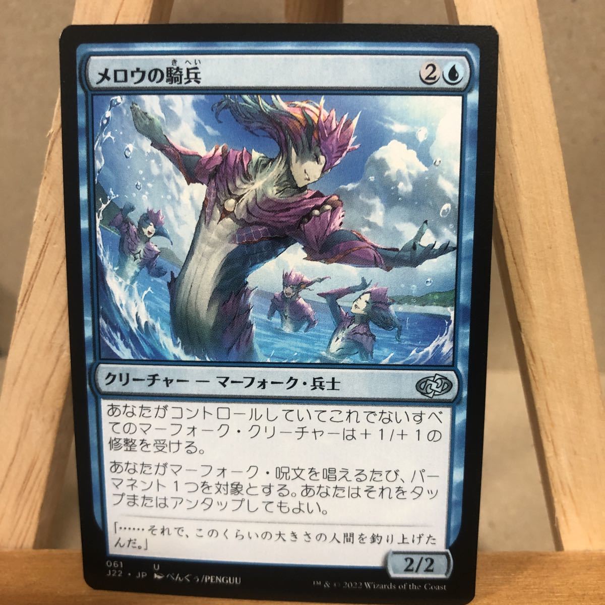 MTG 《メロウの騎兵/Merrow Reejerey》[J22] 青U マジックザギャザリング ジャンプスタート2022 アンコモン マーフォーク_画像1