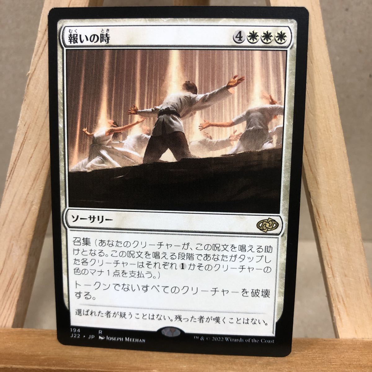 MTG 《報いの時/Hour of Reckoning》[J22] 白R 日本語版 マジックザギャザリング ジャンプスタート2022 レア ソーサリー_画像1