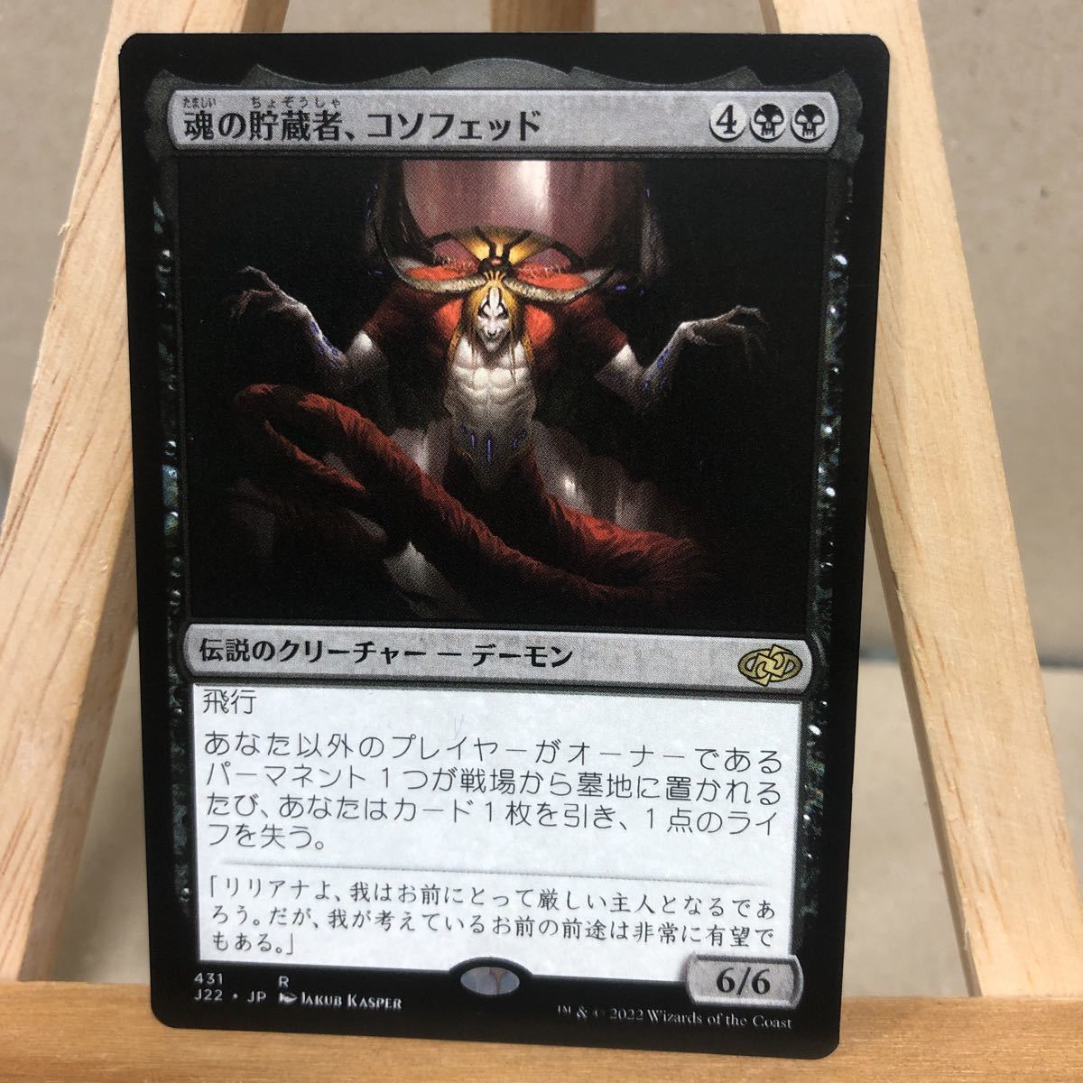 MTG 《魂の貯蔵者、コソフェッド/Kothophed, Soul Hoarder》[J22] 黒R マジックザギャザリング ジャンプスタート2022_画像1