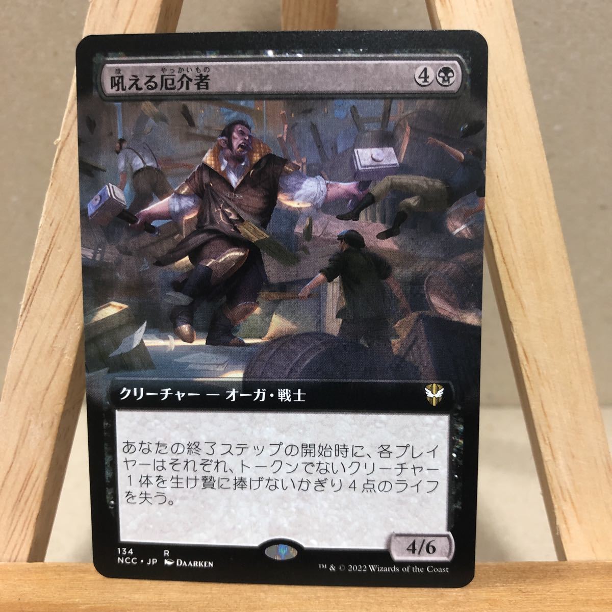 MTG ■拡張アート■《吼える厄介者/Bellowing Mauler》[NCC/134] 日本語版 ニューカペナの街角 統率者 マジック・ザ・ギャザリング_画像1