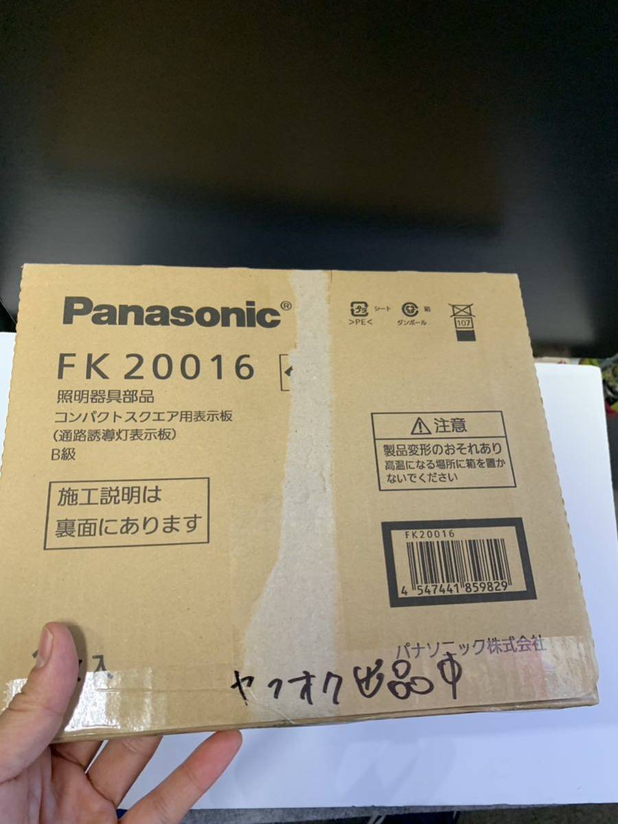 Panasonic 未使用 FK20016 コンパクトスクエア用表示板 通路誘導灯表示板 B級 照明器具部品 PP1BS-511 パナソニック_画像1