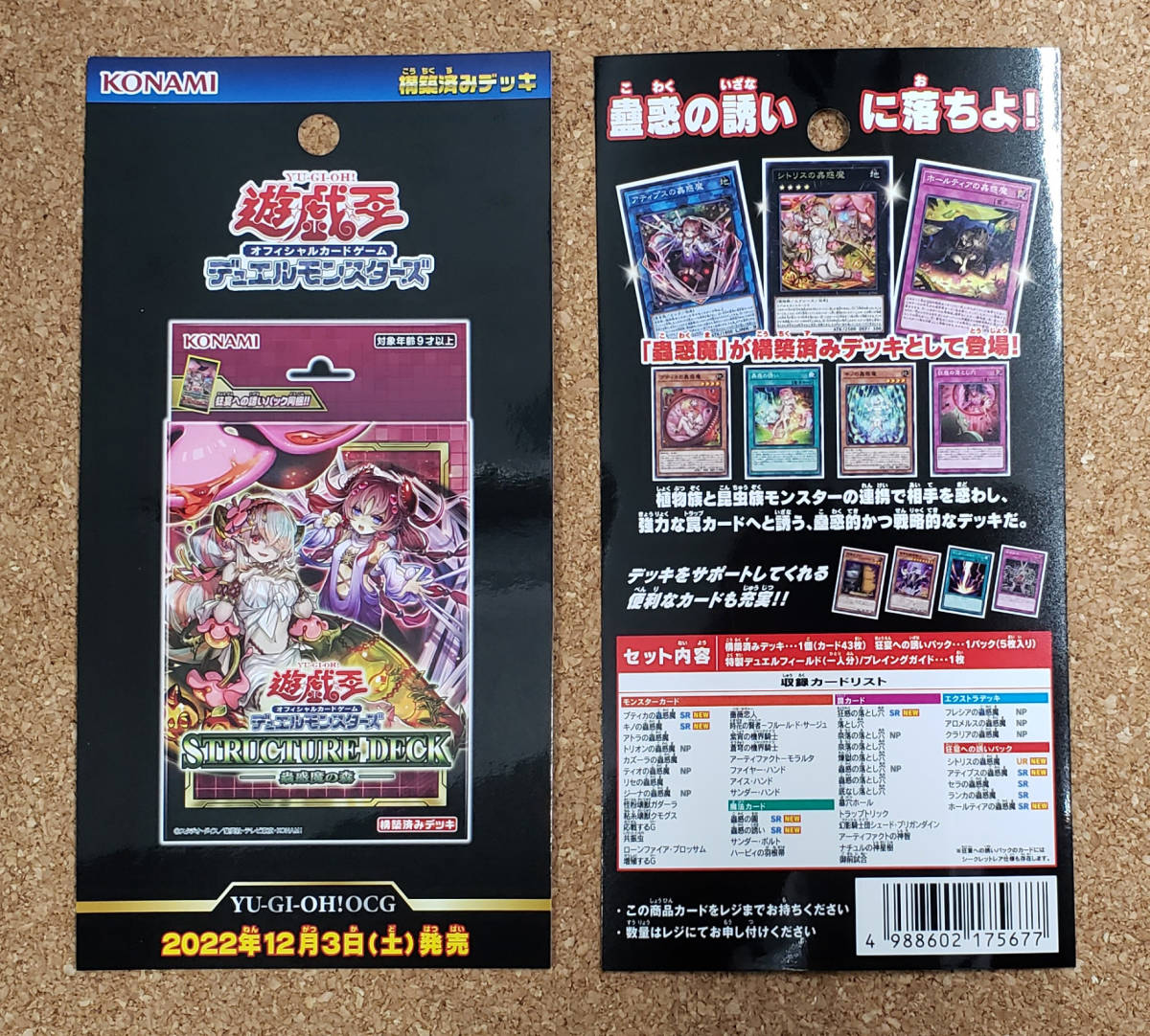 予約販売 遊戯王 ストラクチャーデッキ 蟲惑魔の森 ecousarecycling.com