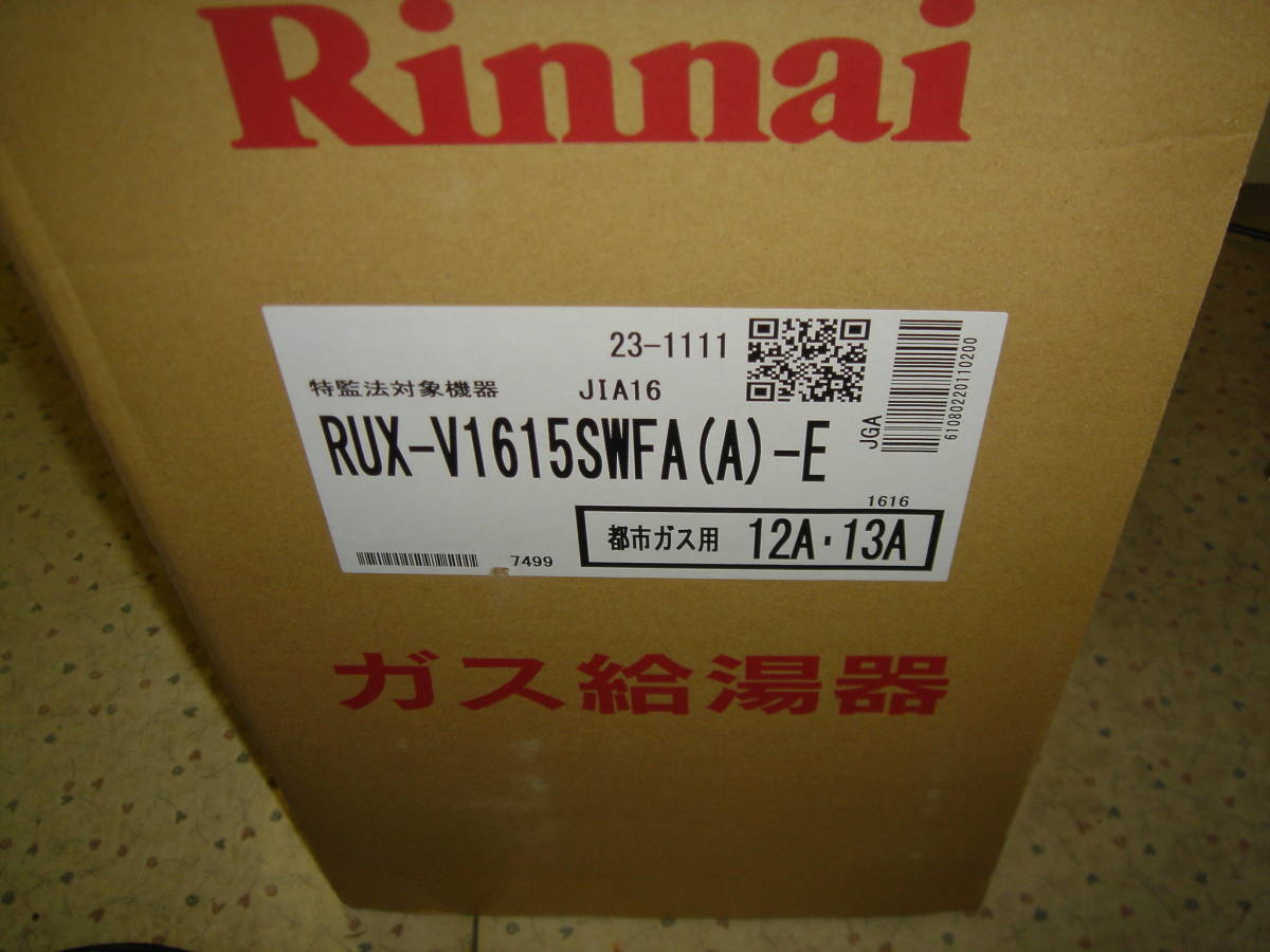 Rinnai（リンナイ）ガス給湯専用機 16号都市ガス 屋内壁掛型 RUX-V1615SWFA-E