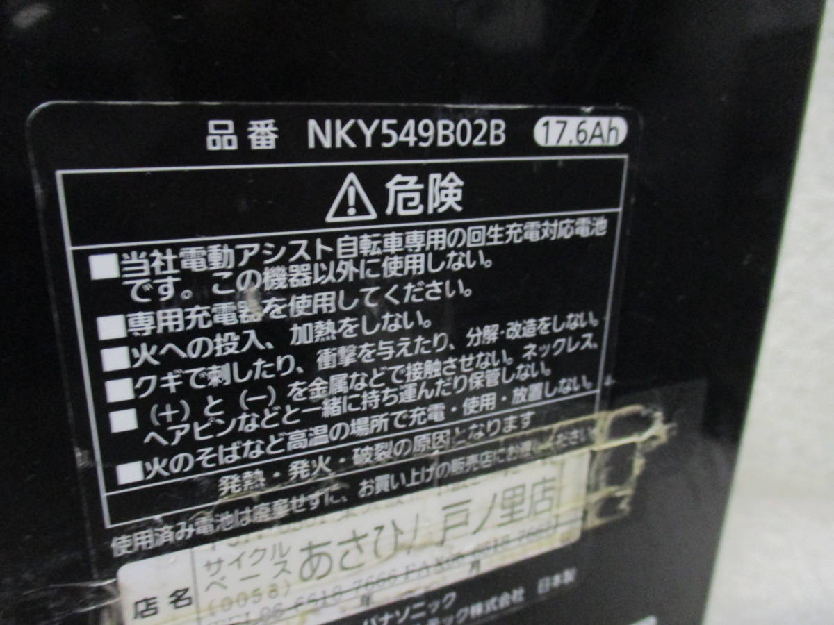 ◆◇Panasonicパナソニック 電動アシスト自転車用バッテリー NKY549B02B 17.6Ah 長押し4点灯◇◆_画像3