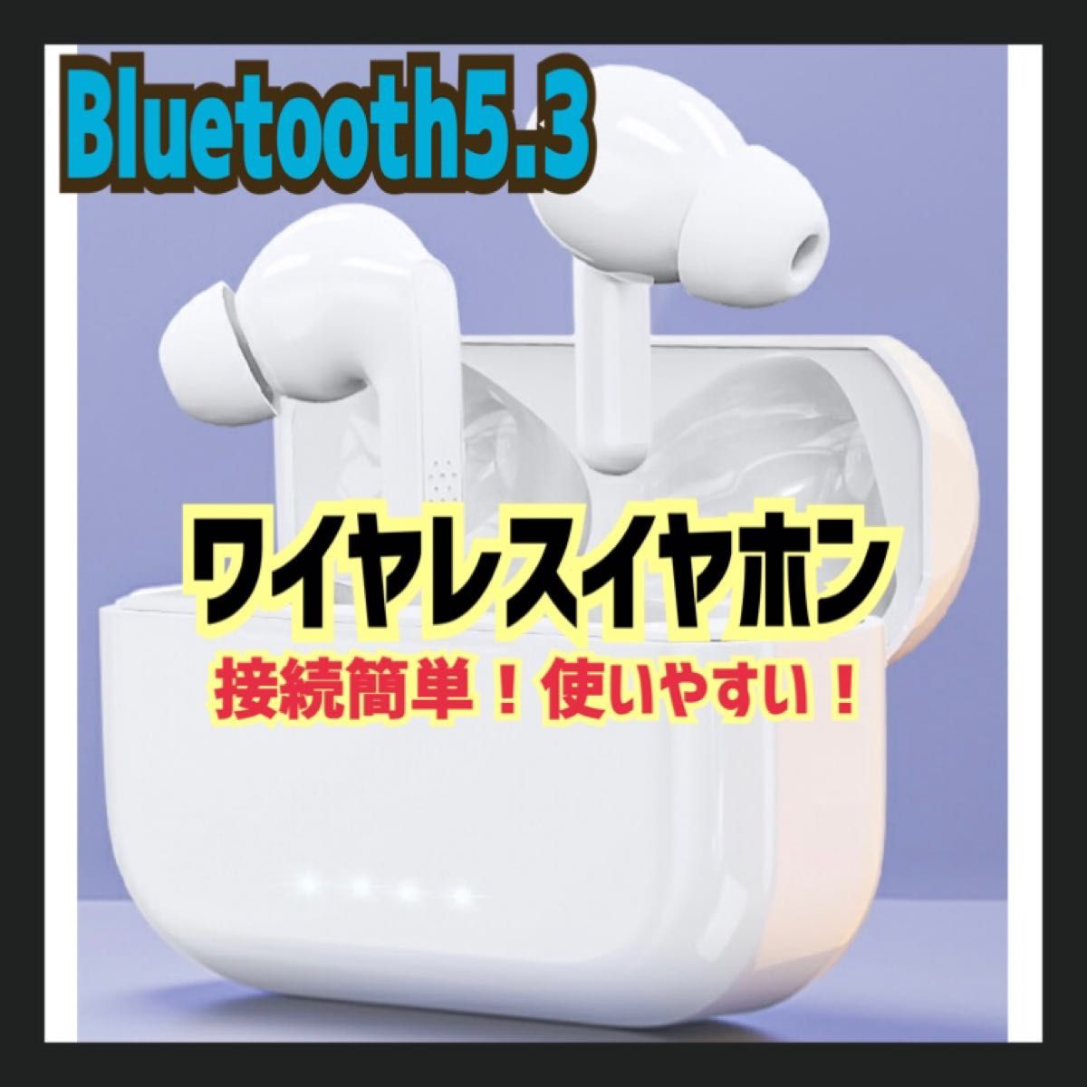 最新 イヤホン Bluetooth5.3+EDR搭載 自動ペアリング ワイヤレスイヤホン Bluetooth