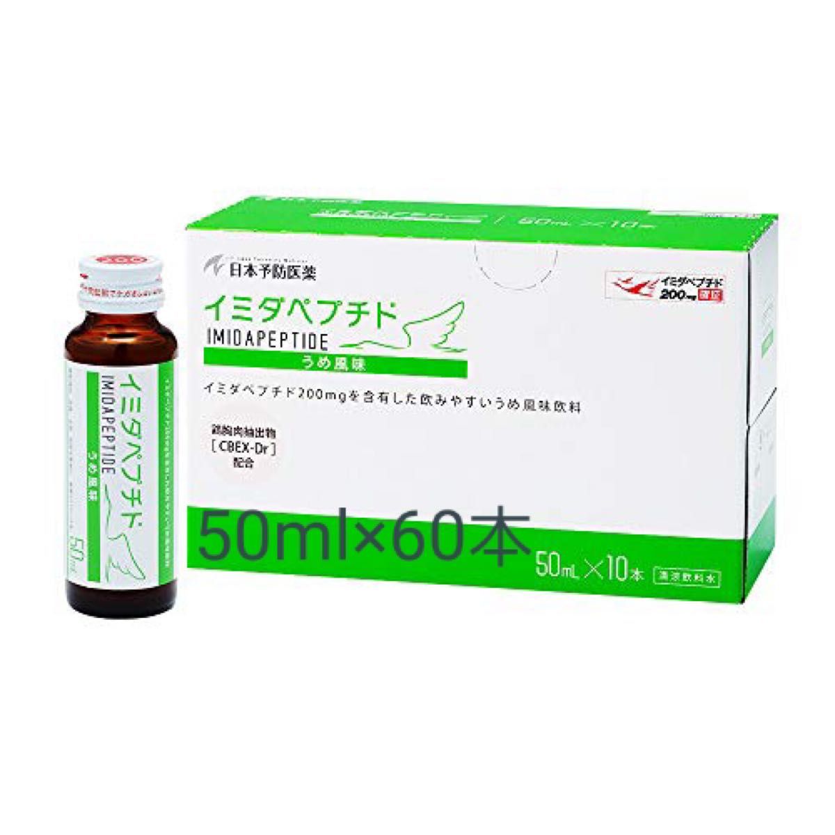 イミダペプチド 30ml×30本 日本予防医薬