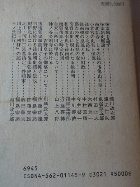 後南朝史論集 　瀧川政次郎監修　昭和56年新装復刻版_画像3