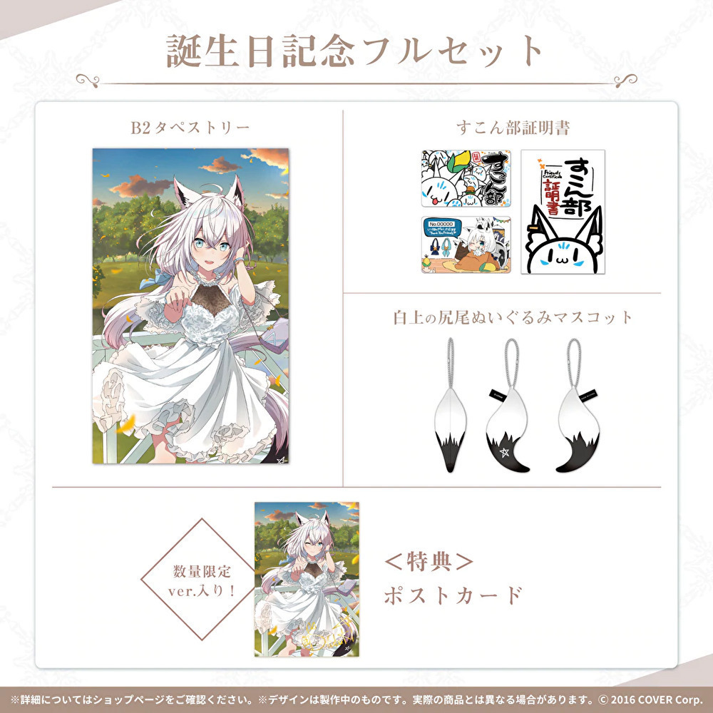 売上実績NO.1 白上フブキ 誕生日記念2021 直筆サイン