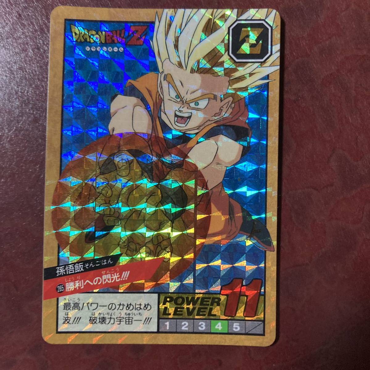 未剥がし ドラゴンボール スーパーバトル . 勝利への閃光!