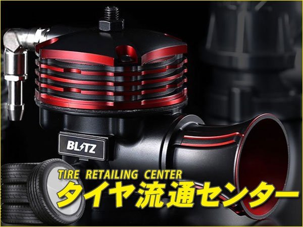 SALE／104%OFF】 BLITZ ブリッツ スーパーサウンド ブローオフバルブ