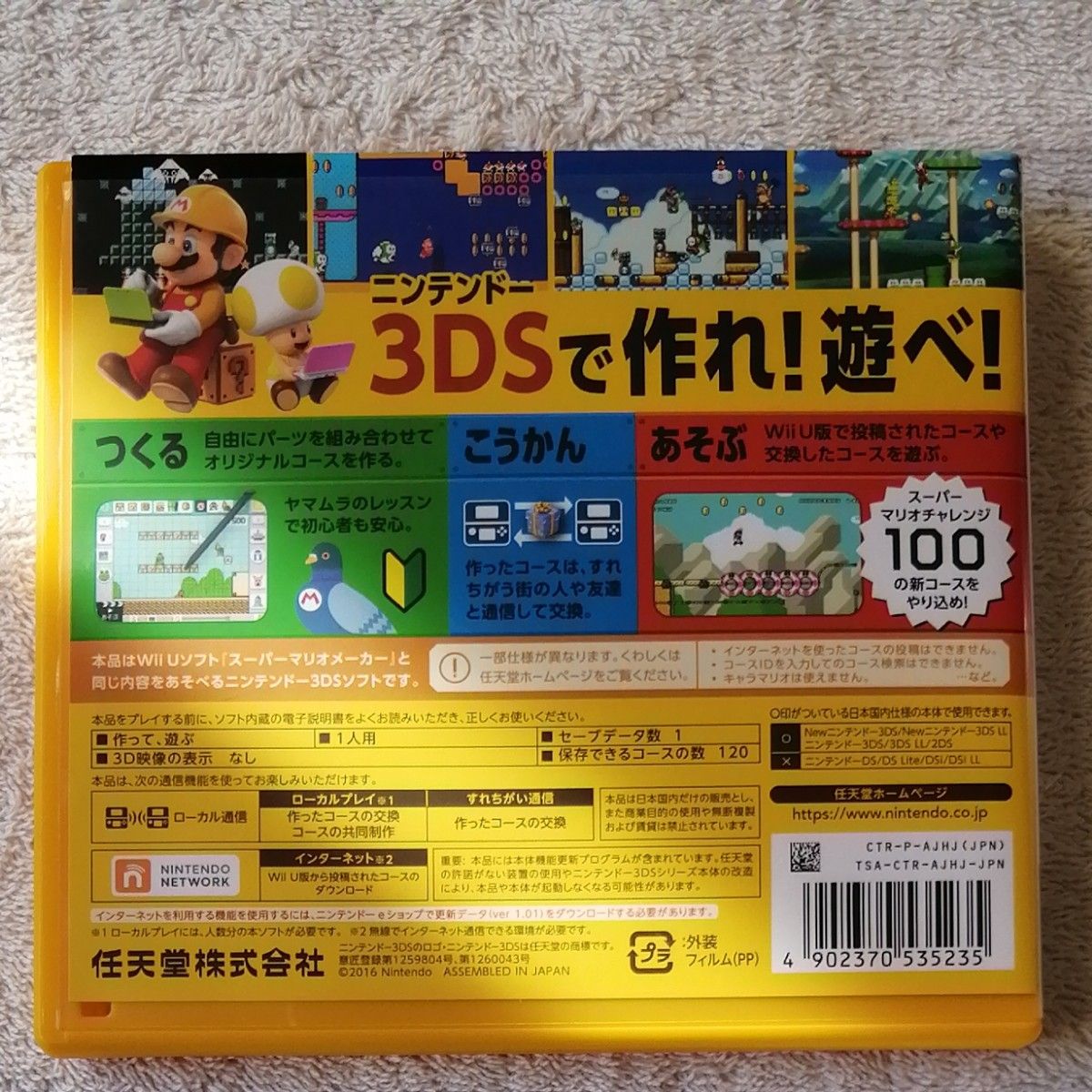 ●【3DS】 スーパーマリオメーカー for ニンテンドー3DS