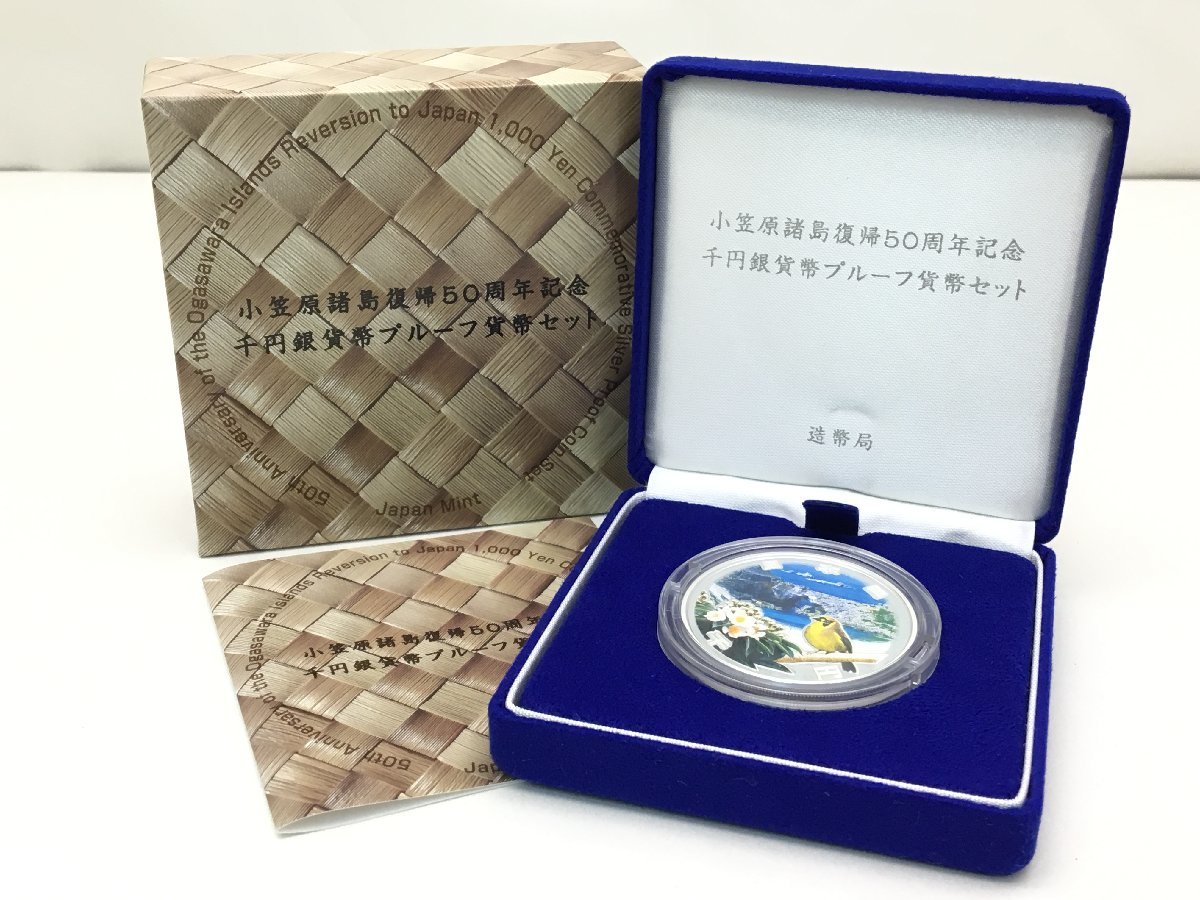 翌日発送可能】 『美品』小笠原諸島復帰50周年記念千円銀貨幣プルーフ