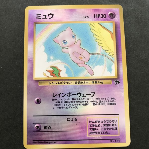 Yahoo!オークション - 即決 ポケモンカード 旧裏面 旧裏 ミュウ Yahoo!オークション - 即決 ポケモンカード 旧裏面 旧裏 ミュウ