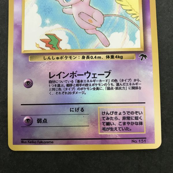 Yahoo!オークション - 即決 ポケモンカード 旧裏面 旧裏 ミュウ Yahoo!オークション - 即決 ポケモンカード 旧裏面 旧裏 ミュウ