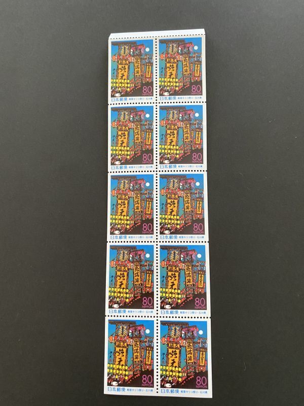 27即決　80円切手　ペーン　切手シート　ふるさと切手　石川県　能登キリコ祭り　上部ミシン目に沿って折れ目あります　1999_ミシン目折れ目あります