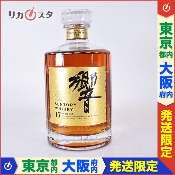東京/大阪発送限定☆古酒☆サントリー ウイスキー 響 17年 ゴールド