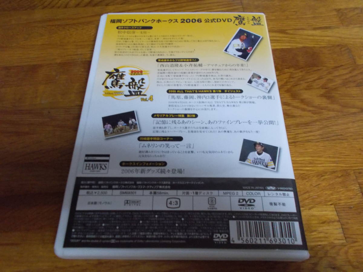 2006福岡ソフトバンクホークス公式DVD 鷹盤 Vol.4 松中信彦特集_画像3