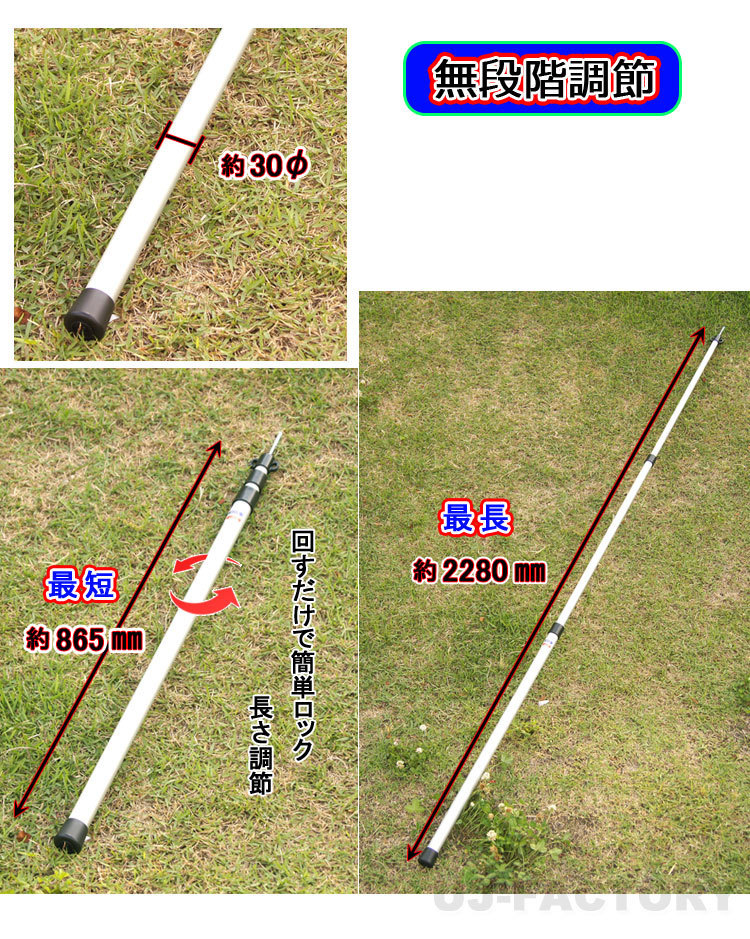 【アルミ軽量・伸縮ポール♪】★タープポール（ウイングポール）【1本】★最短865mm～最長2280mmまで無段階で調整可♪の画像2