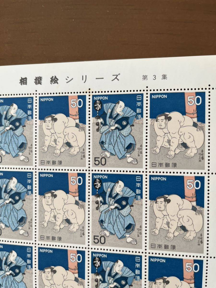 相撲絵シリーズ　第3集　記念切手　大蔵省印刷製造　1シート 50円切手_画像2