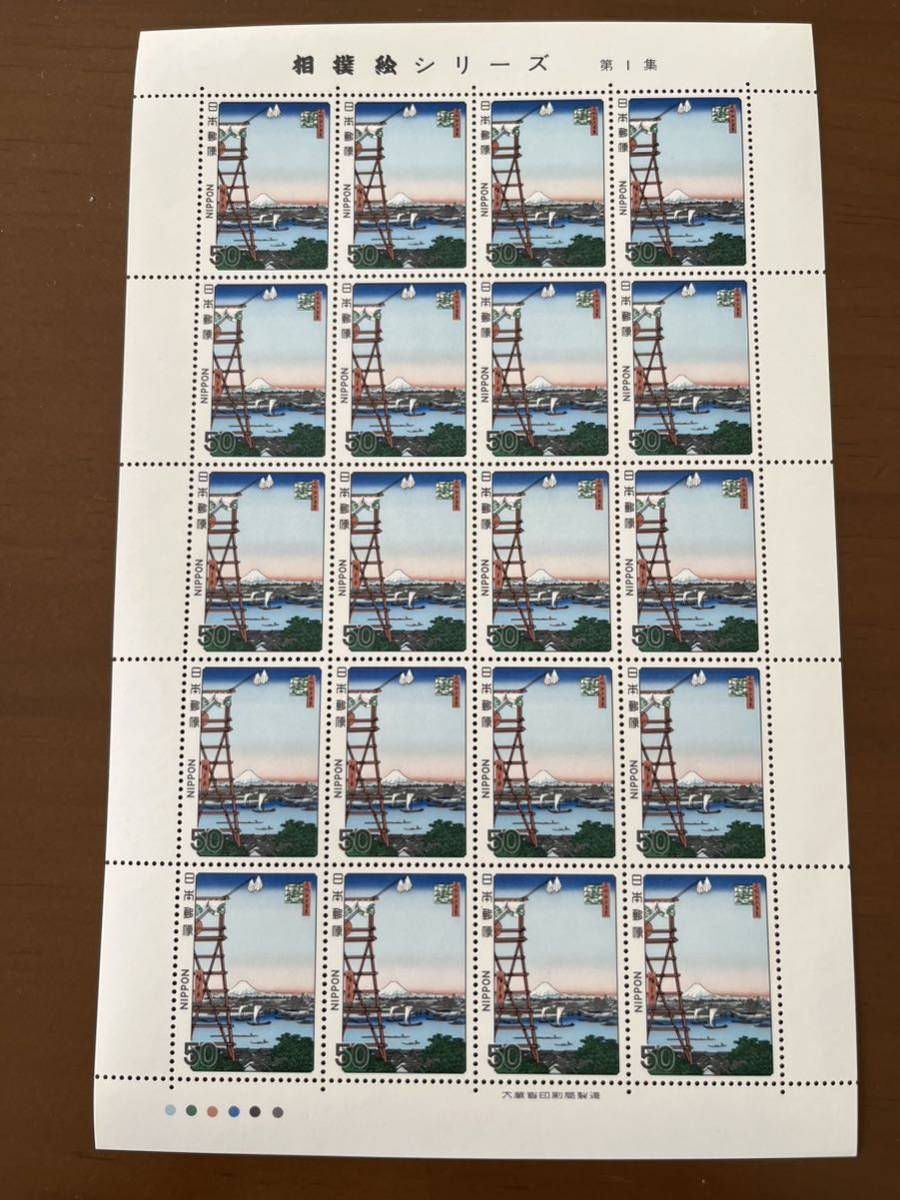 相撲絵 シリーズ　第1集　記念切手　大蔵省印刷製造　1シート　50円切手_画像1