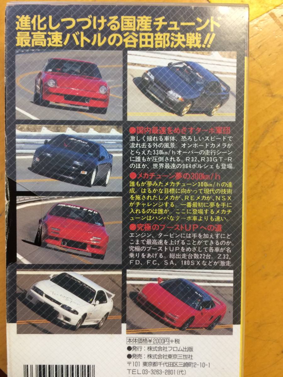 希少　VHSビデオ　　ランサーエボリューション　スカイラインGT-R　ベストモータリング　チューンドカ―　特集_画像5